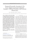 Научная статья на тему 'Dispersed renewable generation in the power supply system of an industrial enterprise: technical feasibility and economic effectiveness'