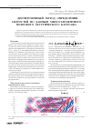 Научная статья на тему 'Дисперсионный метод определения скоростей по данным многоэлементного волнового акустического каротажа'