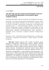 Научная статья на тему 'Дисперсия диэлектрической проницаемости и удельной проводимости карбонатных горных пород'