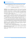 Научная статья на тему 'ДИСПЕРСНО-АРМИРОВАННЫЕ БЕТОНЫ НА ОСНОВЕ БАЗАЛЬТОВОГО ВОЛОКНА АННОТАЦИЯ'