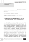 Научная статья на тему 'Дисперсный состав взвешенных частиц в воздухе рабочей зоны предприятий'