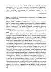 Научная статья на тему 'DISPLACED COMPENSATION (букв. «перемещенная компенсация»)'