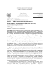 Научная статья на тему 'Диспут с обновленческим митрополитом Александром Введенским в Иркутске (1924 г.): воспоминания участника'