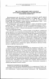 Научная статья на тему 'Диссертационный совет д 212. 203. 03 в РУДН в первой половине 2006 г'