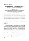 Научная статья на тему 'Диссипативность и чувствительность к рискам в задачах управления'