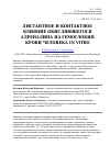 Научная статья на тему 'Дистантное и контактное влияние окисляющегося адреналина на гемоглобин крови человека in vitro'