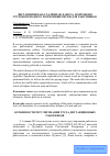 Научная статья на тему 'ДИСТАНЦИОННАЯ (УДАЛЁННАЯ) РАБОТА: ПОПРАВКИ В ТРУДОВОМ КОДЕКСЕ И ОСНОВНЫЕ РИСКИ ДЛЯ РАБОТНИКОВ'