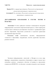 Научная статья на тему 'Дистанционное образование в России: теория и практика'