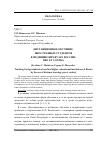 Научная статья на тему 'ДИСТАНЦИОННОЕ ОБУЧЕНИЕ ИНОСТРАННЫХ СТУДЕНТОВ В МЕДИЦИНСКИХ ВУЗАХ РОССИИ: PRO ET CONTRA'