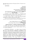 Научная статья на тему 'ДИСТАНЦИОННОЕ ОБУЧЕНИЕ - ВИД СОВРЕМЕННОГО ОБРАЗОВАНИЯ'