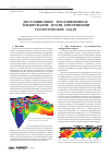 Научная статья на тему 'Дистанционное тепловизионное зондирование Земли при решении геологических задач'