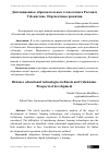 Научная статья на тему 'Дистанционные образовательные технологии в России и Узбекистане. Перспективы развития'