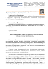 Научная статья на тему 'Дистанционные технологии в образовательном процессе высшей школы'