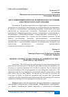 Научная статья на тему 'ДИСТАНЦИОННЫЙ КОНТРОЛЬ ТЕХНИЧЕСКОГО СОСТОЯНИЯ ЭЛЕКТРИЧЕСКОГО ОБОРУДОВАНИЯ'