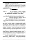 Научная статья на тему 'Дистанційні спостереження за гірськими територіями басейну верхньої Тиси'