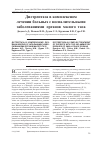 Научная статья на тему 'Дистрептаза в комплексном лечении больных с воспалительными заболеваниями органов малого таза'