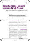 Научная статья на тему 'Дистрибьюторские каталоги компании Farnell Premier. Каталог североамериканских производителей Newa'