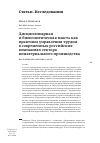 Научная статья на тему 'Дисциплинарная и биополитическая власть как практики управления трудом в современных российских компаниях сектора нематериального производства'