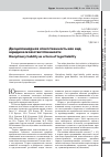 Научная статья на тему 'Дисциплинарная ответственность как вид юридической ответственности'