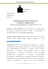 Научная статья на тему 'ДИСЦИПЛИНАРНАЯ ОТВЕТСТВЕННОСТЬ В АДМИНИСТРАТИВНОМ ПРАВЕ'