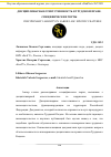 Научная статья на тему 'ДИСЦИПЛИНАРНАЯ ОТВЕТСТВЕННОСТЬ В ТРУДОВОМ ПРАВЕ: СПЕЦИФИЧЕСКИЕ ЧЕРТЫ'