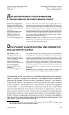 Научная статья на тему 'Дисциплинарные классификации и нормативное регулирование науки'
