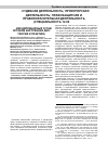 Научная статья на тему 'Дисциплинарный устав органов внутренних дел: теория и практика'