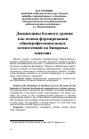 Научная статья на тему 'Дисциплины базового уровня как основа формирования общепрофессиональных компетенций на бинарных занятиях'