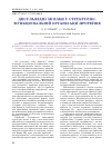 Научная статья на тему 'Дисульфидные связи в структурнофункциональной организации протеинов'
