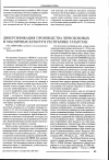 Научная статья на тему 'Диверсификация производства зернобобовых и масличных культур в Республике Татарстан'