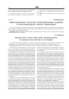 Научная статья на тему 'Диверсификация структуры трансакционных издержек в трансакционном секторе экономики'