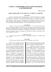 Научная статья на тему 'Диверсификация ТЭК России как условие его развития'