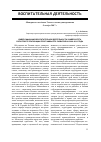 Научная статья на тему 'Диверсификация воспитательной деятельности университета в контексте реализации программы его развития на 2006-2010 годы'