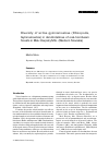 Научная статья на тему 'Diversity of active gymnamoebae (Rhizopoda, Gymnamoebia) in dendrotelmae of oak-hornbeam forests in Male Karpaty Mts. (Western Slovakia)'