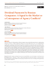 Научная статья на тему 'Dividend Payments by Russian Companies: A Signal to the Market or a Consequence of Agency Conflicts?'