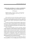 Научная статья на тему 'Дивинация событий как установка когнитивной гармонии в повествовательном дискурсе'