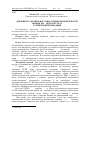 Научная статья на тему 'ДіЯЛЬНіСТЬ УКРАїНСЬКОї СОЦіАЛ-ДЕМОКРАТИЧНОї ПАРТії ( КІНЕЦЬ ХІХ - ПОЧАТОК ХХ СТ.) ТА ЇЇ ПЕРІОДИЧНІ ВИДАННЯ'