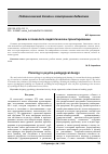 Научная статья на тему 'Дизайн в психолого-педагогическом проектировании'