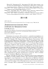 Научная статья на тему 'Длиннохвостая неясыть Strix uralensis на Западном Алтае'