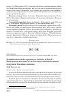 Научная статья на тему 'ДЛИННОХВОСТЫЙ СОРОКОПУТ LANIUS SCHACH - НОВЫЙ ВИД-ВОСПИТАТЕЛЬ ПТЕНЦОВ ОБЫКНОВЕННОЙ КУКУШКИ CUCULUS CANORUS'