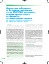 Научная статья на тему 'Длительное наблюдение за больными, выжившими после ОПЛ/ОРДС, вызванного вирусом гриппа а/H1N1: возможности антиоксидантной терапии'