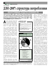 Научная статья на тему 'Дло-2007: Структура потребления лекарственных средств в регионах РФ'