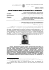 Научная статья на тему 'Дмитрий Аркадьевич Шмидт: исторический портрет на фоне эпохи'