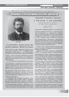 Научная статья на тему 'Дмитрий Егорович Горохов к 150-летию со дня рождения'