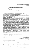 Научная статья на тему 'Дмитрий Сергеевич Лихачев: Жизненный путь и научная судьба. К 100-летию со дня рождения'