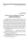 Научная статья на тему '«ДНЕВНИК» МИХАИЛА ПРИШВИНА И «ДНЕВНИК» ВИТОЛЬДА ГОМБРОВИЧА: СЛИЯНИЕ НЕВОЗМОЖНОСТЕЙ'