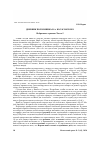 Научная статья на тему 'ДНЕВНИК ПОЛКОВНИКА В. А. КОСАГОВСКОГО. ИЗБРАННЫЕ ОТРЫВКИ. ЧАСТЬ 5'