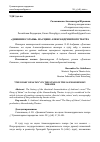 Научная статья на тему '"ДНЕВНИК САТАНЫ" НА СЦЕНЕ АЛЕКСАНДРИНСКОГО ТЕАТРА'