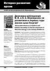 Научная статья на тему 'Дневники наблюдения В.И. и Н.Е. Вернадских за развитием в первые годы жизни сына Георгия'