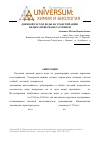 Научная статья на тему 'Дневной расход воды на транспирацию целым древесным растением'